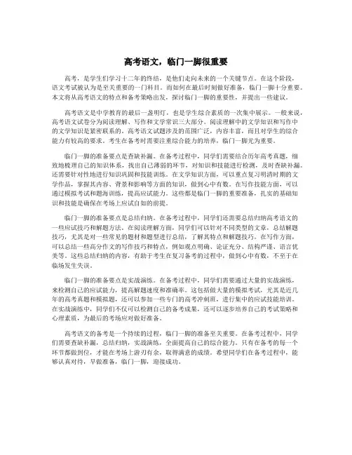 高考语文,临门一脚很重要