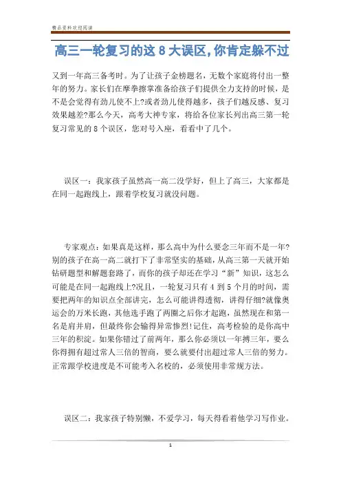 高三一轮复习的这8大误区,你肯定躲不过-                