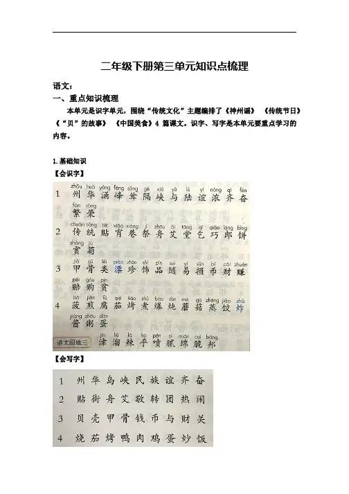 二年级下册语文素材-第三单元知识点梳理 部编版