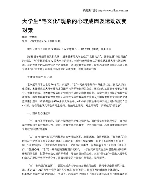 大学生“宅文化”现象的心理成因及运动改变对策