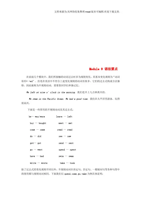 七年级英语下册Module9Lifehistory一般过去式3语法要点新版外研版