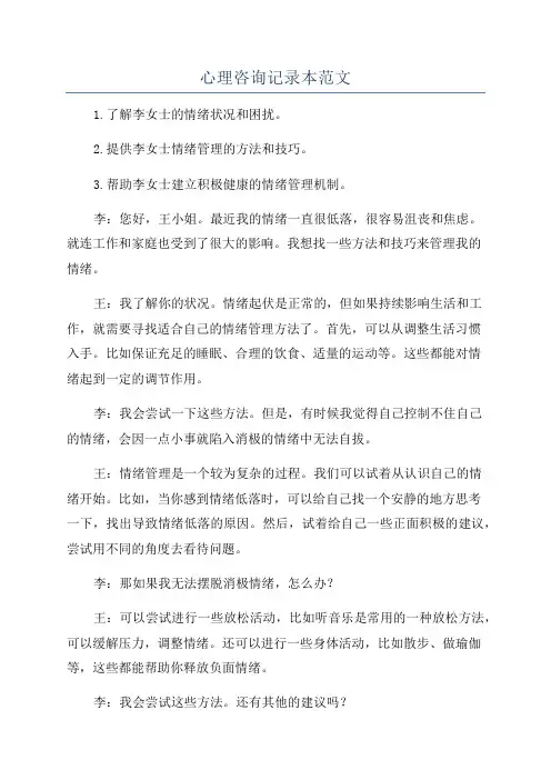 心理咨询记录本范文