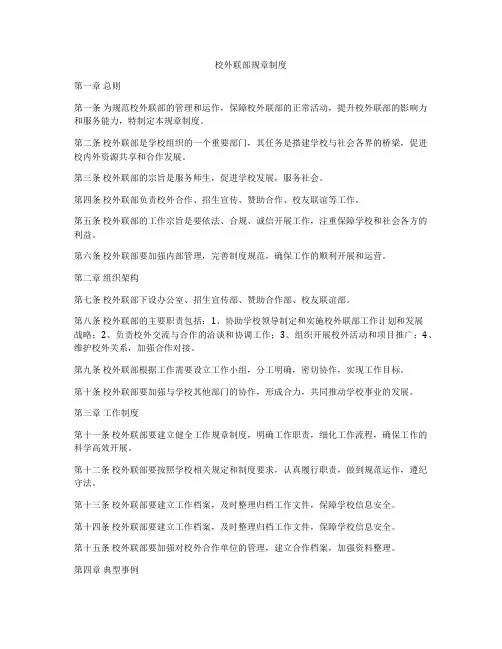 校外联部规章制度