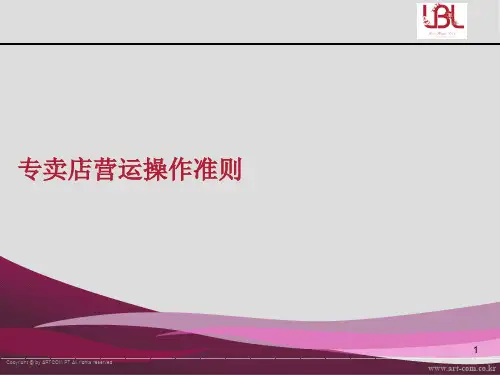 服装导购及店长培训资料(ppt 46页)