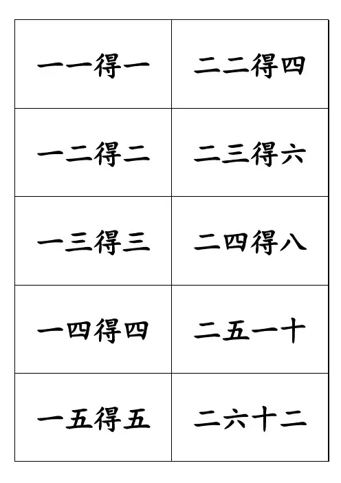 乘法口诀卡片(直接打印)