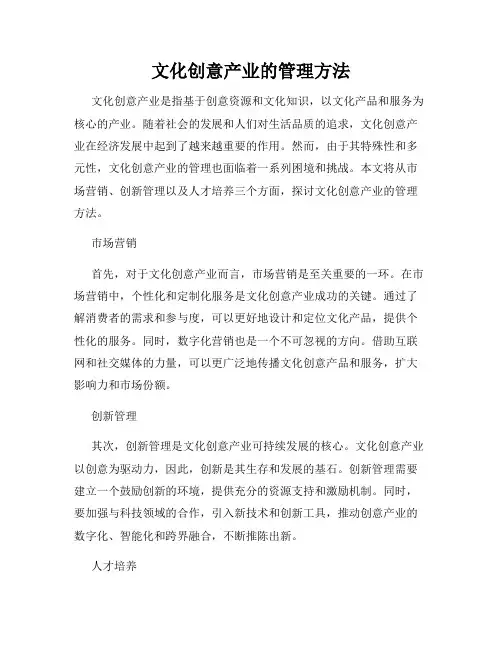 文化创意产业的管理方法
