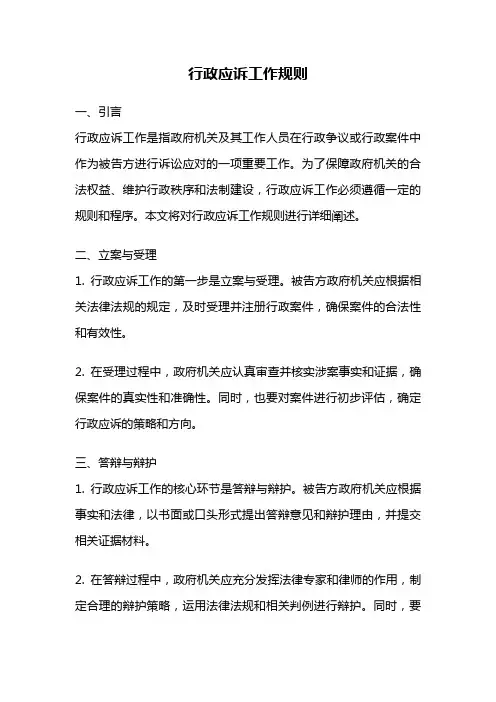 行政应诉工作规则