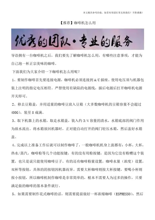 【推荐】咖啡机怎么用