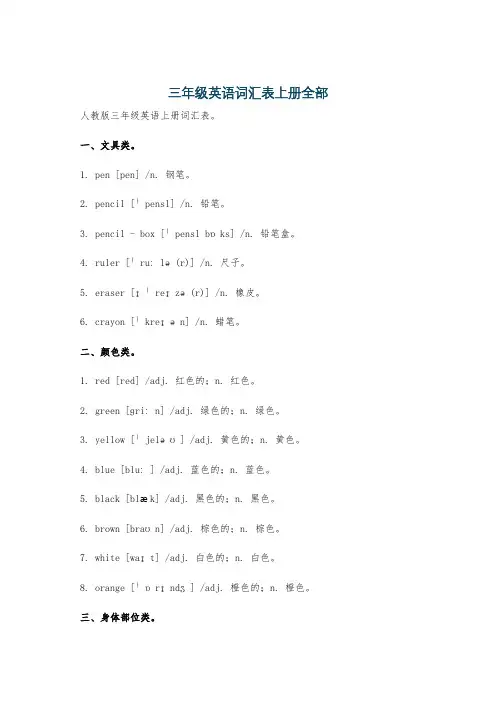 三年级英语词汇表上册全部