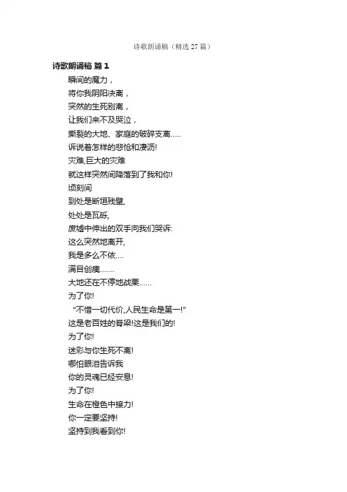诗歌朗诵稿（精选27篇）