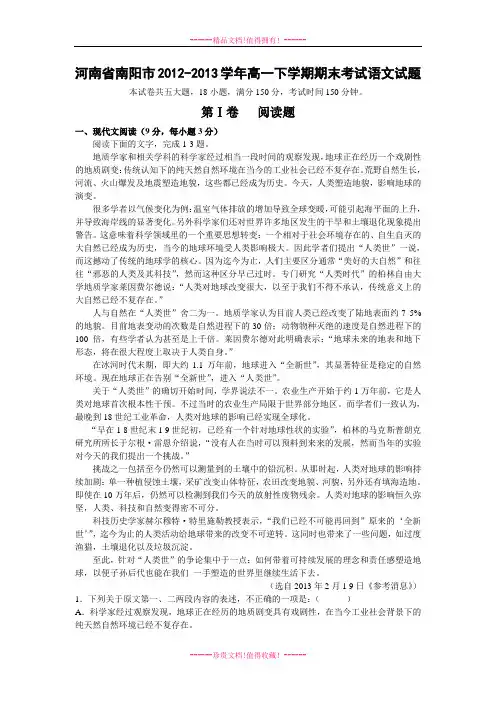 河南省南阳市-期末试题