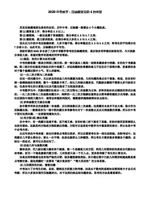 2020中考数学：压轴题常见的6种类型