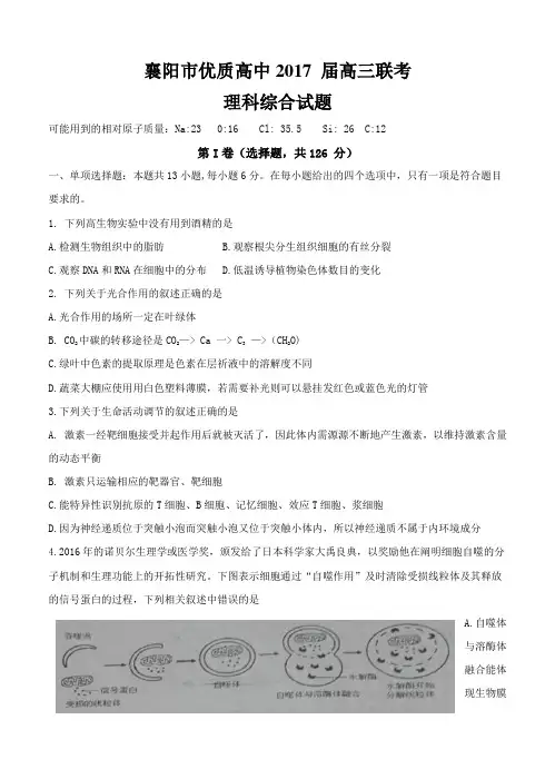 湖北省襄阳市优质高中2017届高三1月联考理科综合试题及答案