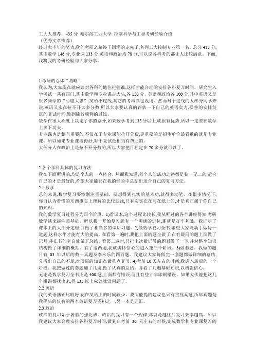哈尔滨工业大学控制科学与工程考研经验