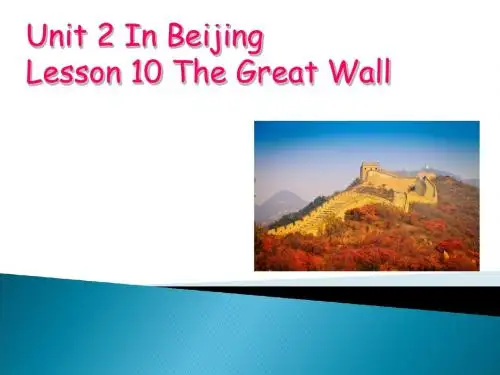 五年级下册 英语课件-Lesson 10 The Great Wall冀教版