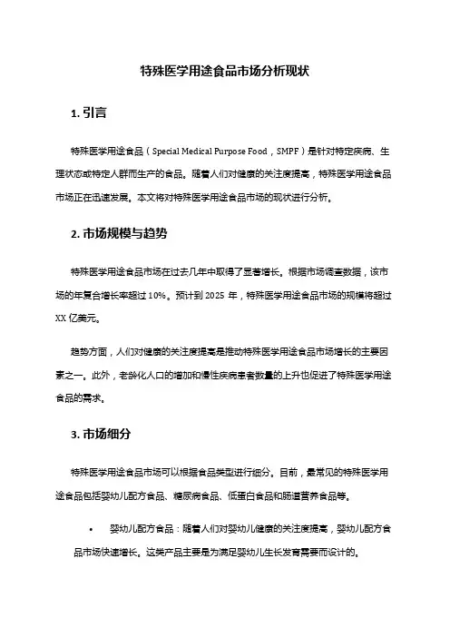 2024年特殊医学用途食品市场分析现状