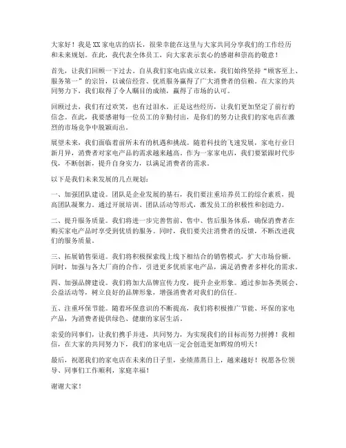 家电店店长演讲稿范文