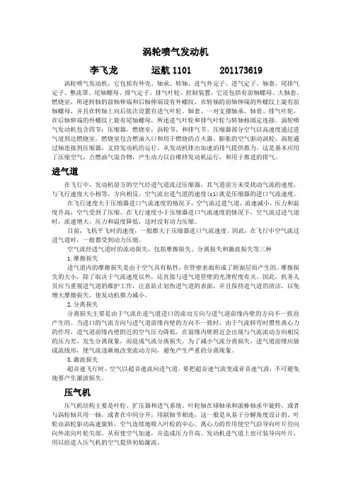 涡轮喷气式发动机