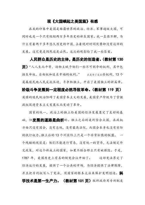 马基。大国崛起观后感