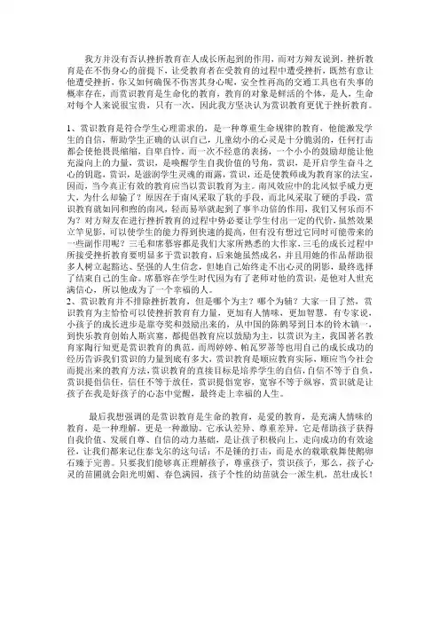 赏识教育与挫折教育四辩总结陈词