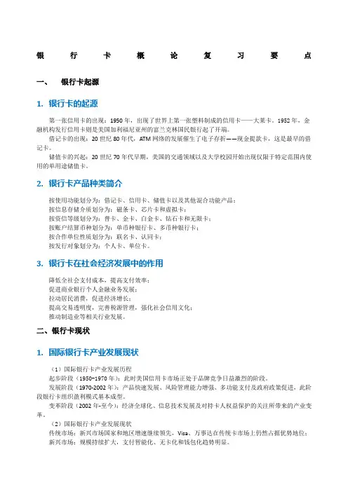 银行卡产业概述复习要点