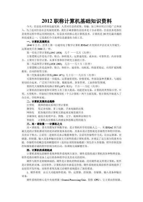 2012职称计算机基础知识资料