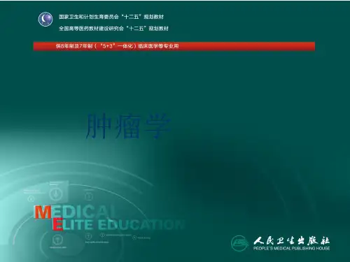 肿瘤学-肿瘤的肿瘤放射物理学