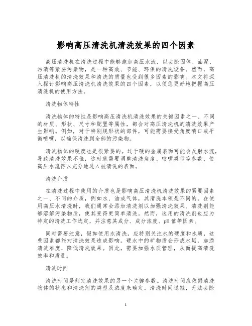 影响高压清洗机清洗效果的四个因素