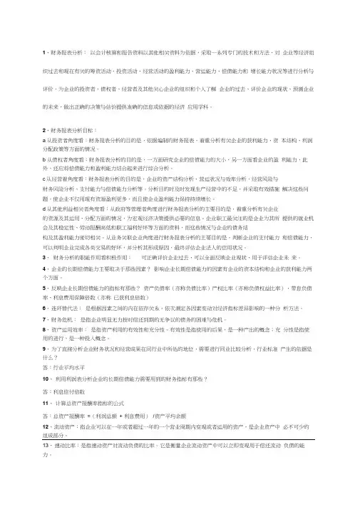 财务报表分析