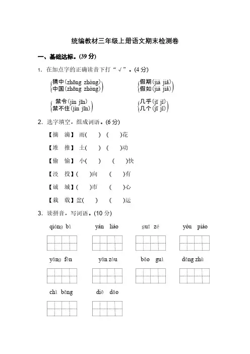 统编教材三年级上册语文期末测试卷(含答案) (2)