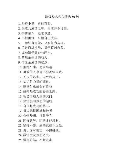 班级励志名言精选50句