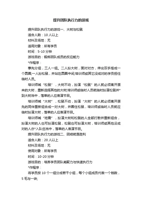 提升团队执行力的游戏