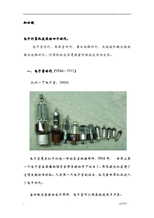 计算机发展历程-小学科学知识链
