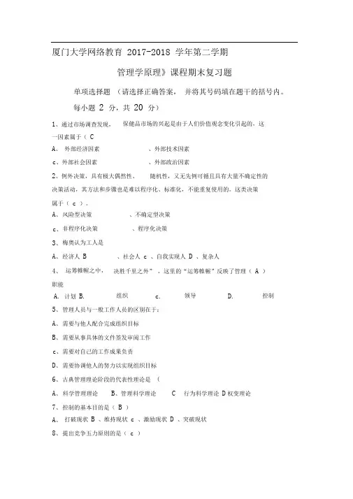 管理学原理复习题