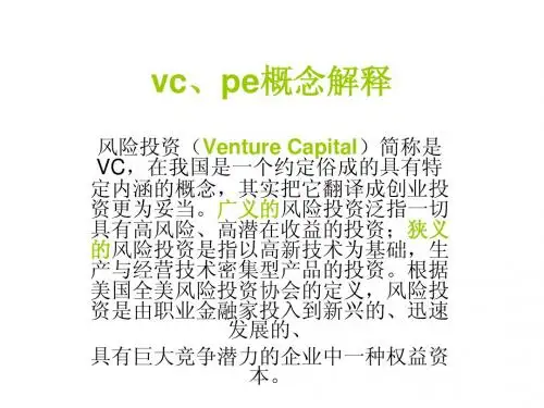VC、PE