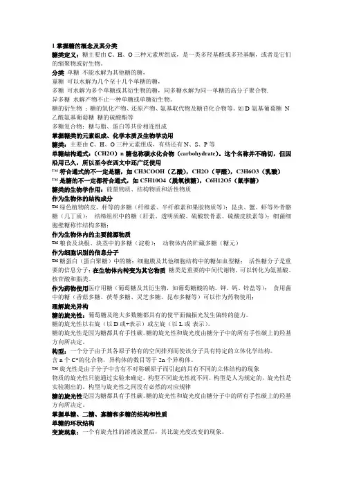 掌握糖的概念及其分类