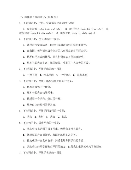 中职一年级语文考试试卷