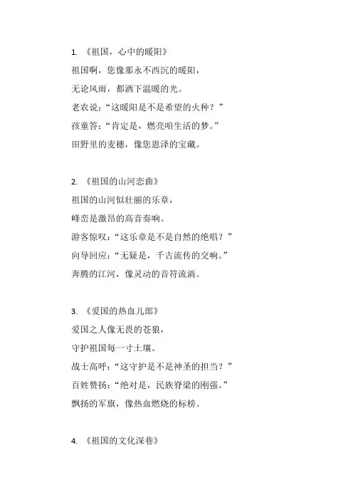 创作一首爱国诗歌