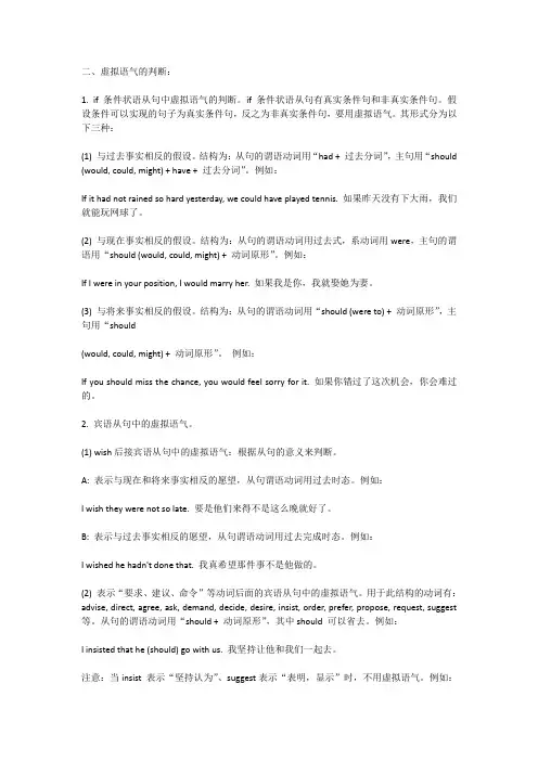 英语虚拟语气类型用法