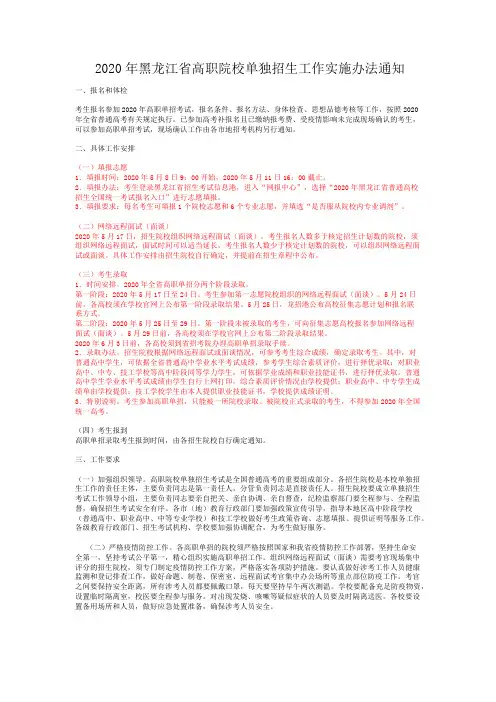 黑龙江省高职院校单独招生工作实施办法的通知