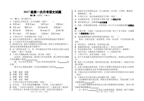春季高考2017级第一次月考语文试题(第一册)