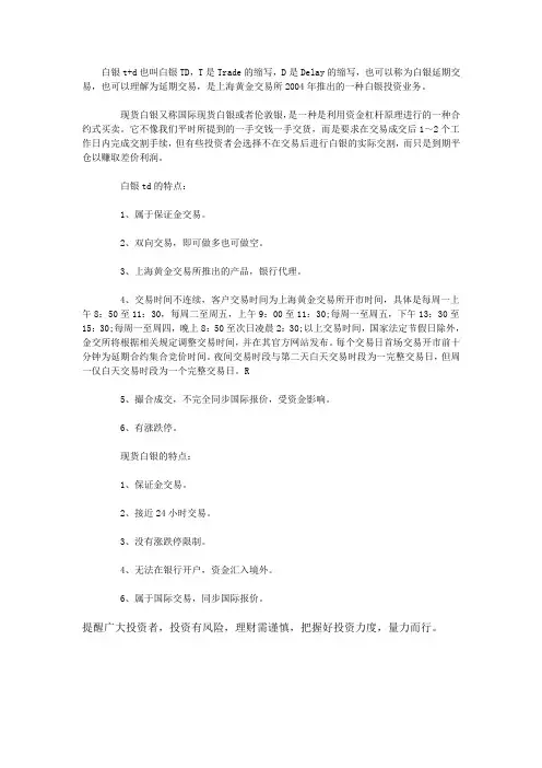 白银T+D和现货白银存在哪些区别？