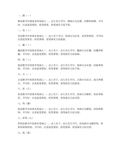 硬笔楷书48个基本笔画