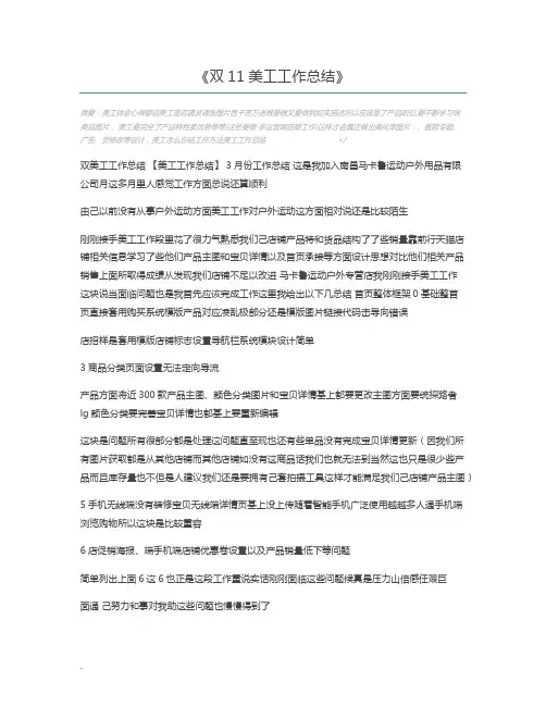 双11美工工作总结