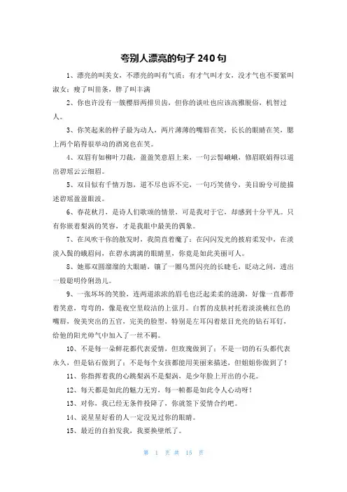 夸别人漂亮的句子240句