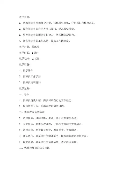 优秀教练员的教案模板范文
