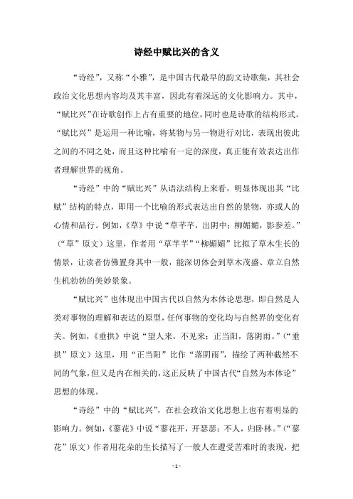 诗经中赋比兴的含义