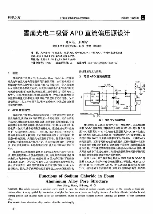 雪崩光电二极管APD直流偏压源设计
