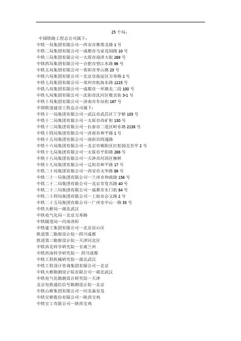 中铁25个局