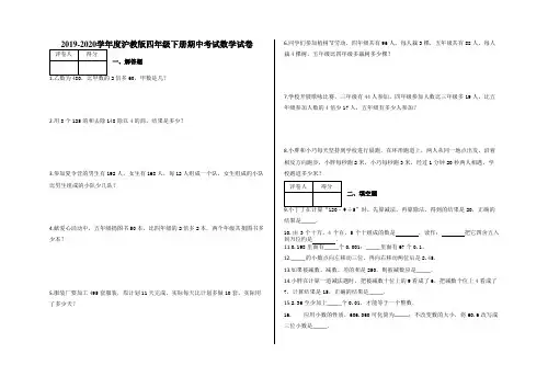 【数学】2020年沪教版四年级下册数学期中试题(含答案)沪教版